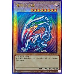 [Status A-] Blue-Eyes White Dragon [Relief] {QCCP-JP001} 《Monster》 1枚