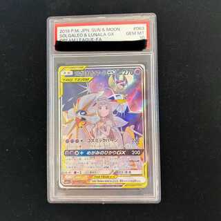 [PSA10] Solgaleo & Lunala GX SR 063/049 1枚