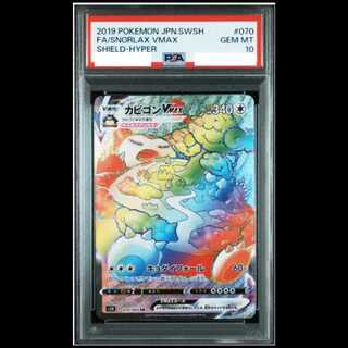 [PSA10] Snorlax VMAX HR 070/060 1枚