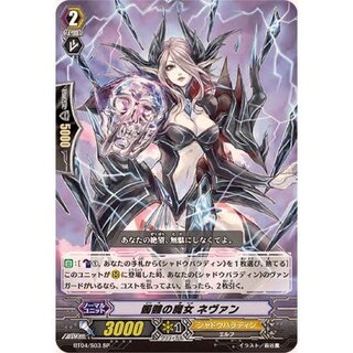 [State B] Nevan, the Skull Witch [SP] {BT04/S03} 《Shadow Paladin》 1