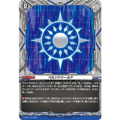 ペルソナシールド(ダークステイツ)【PR】{D-PR/1177}《その他》 1枚