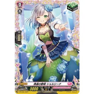 Sholshina, the Diva of Seiseki [PR] {D-PR/836} *Lyrical Monasterio* 1