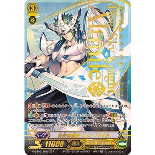 [State B] Altmile, Knight of the Blue Sky [SCR] {G-BT06/SR01} 《Royal Paladin》 1