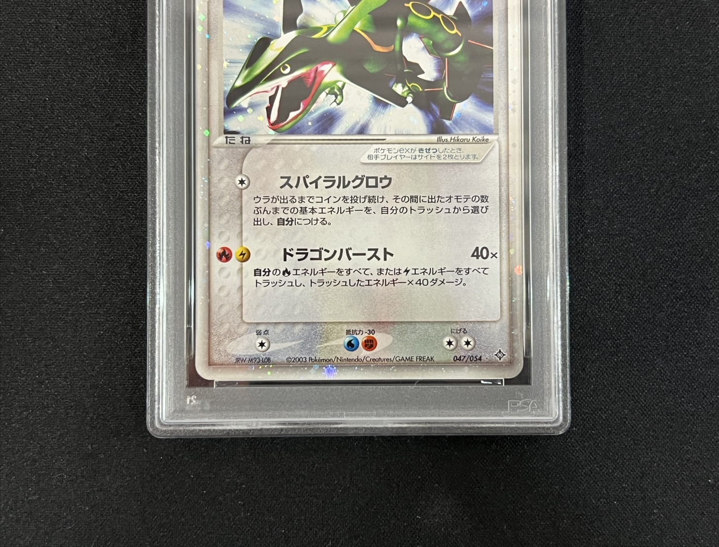 〔※状態難/PSA10鑑定済〕レックウザex【☆】{047/054} 1