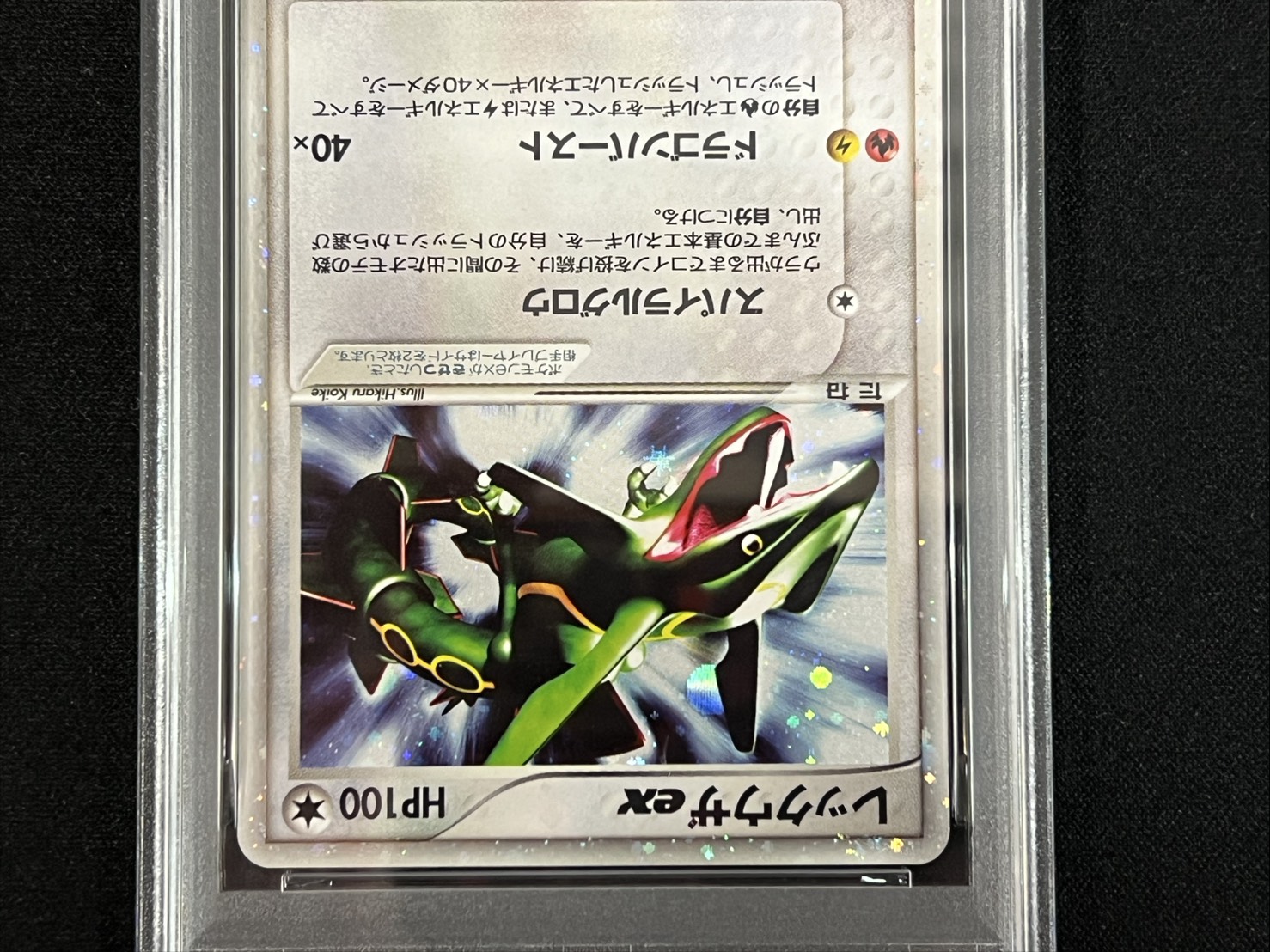 〔※状態難/PSA10鑑定済〕レックウザex【☆】{047/054} 1