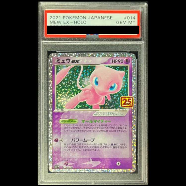 [PSA10] Mewex (25th) PROMO PROMO 014/025 1枚