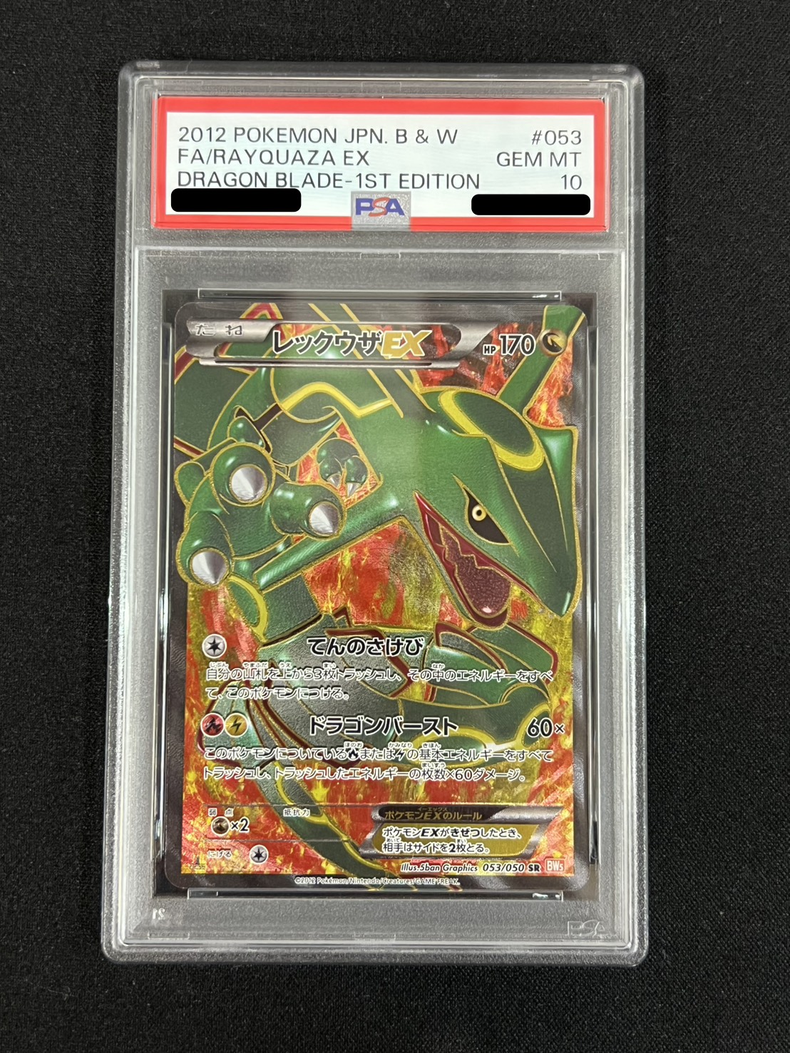 〔※状態難/PSA10鑑定済〕レックウザEX【SR】{053/050} 1