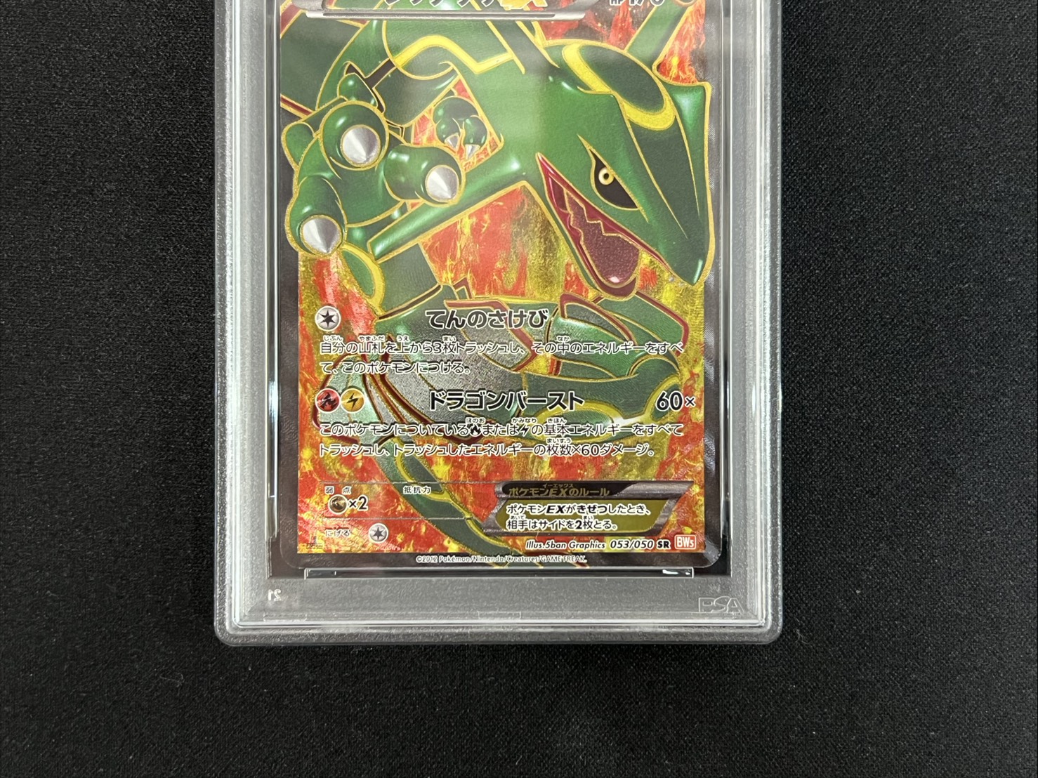 〔※状態難/PSA10鑑定済〕レックウザEX【SR】{053/050} 1