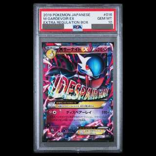 [PSA10] MGardevoirEX 016/048 1枚