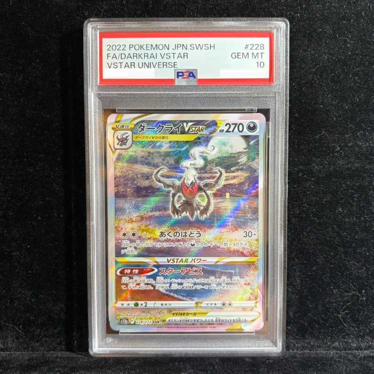 [PSA10] Darkrai VSTAR SAR 228/172 1枚