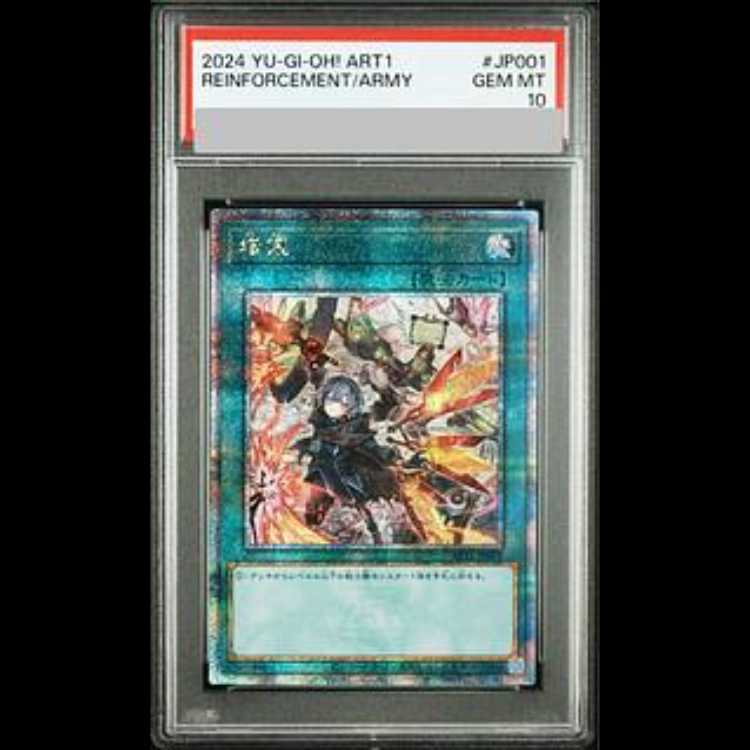 [PSA10] Reinforcements (Alternative Art) 25th ART1-JP001 1枚