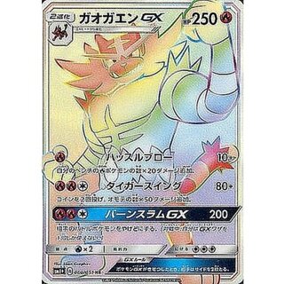 [Condition B] Incineroar GX [HR] {060/051} 1