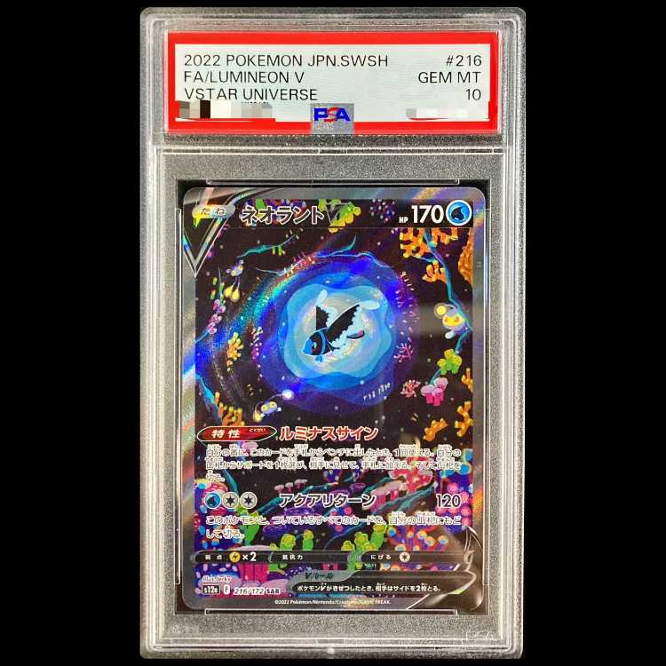 [PSA10] LumineonV (SAR) {216/172} [S12a/VSTAR Universe] 1枚