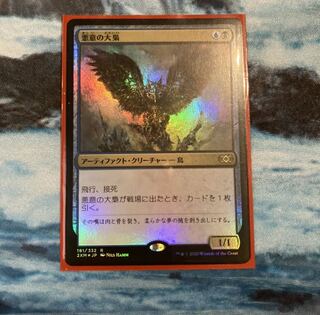 悪意の大梟 レアfoil