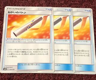 ねがいのバトン 3枚セット