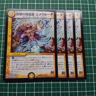 音感の精霊龍 エメラルーダ 4枚