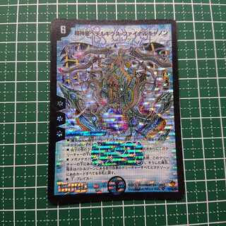 超神星ペテルギウス・ファイナルキャノン 1枚