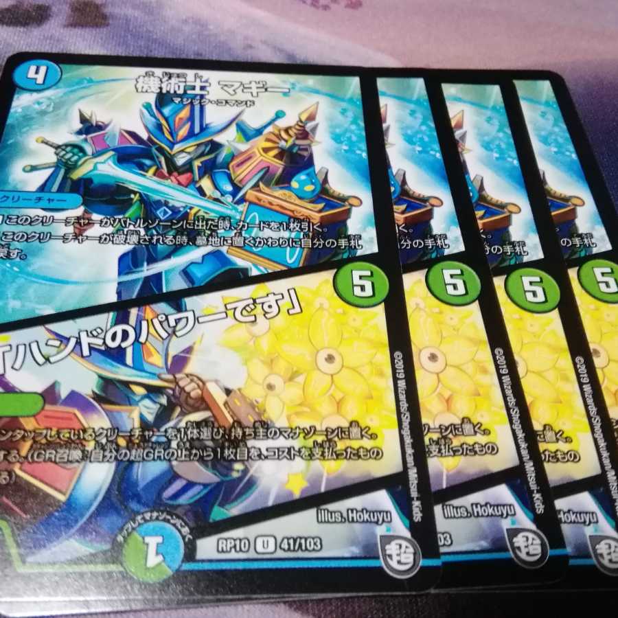 機術士 マギー|「ハンドのパワーです」 4枚 アカマル