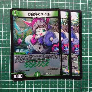 お目覚めメイ様 3枚