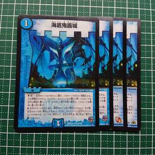 海底鬼面城 4枚