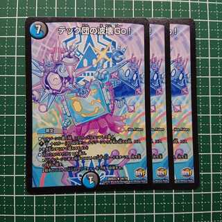 テック団の波壊Go! 3枚