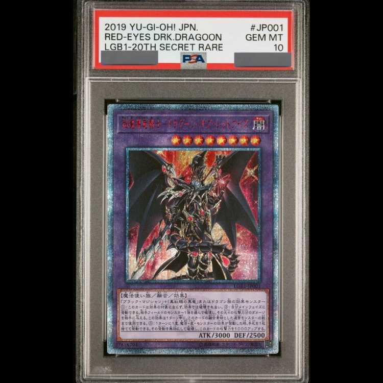 【PSA10】超魔導竜騎士-ドラグーン・オブ・レッドアイズ 20thシークレットレア LGB1-JP001 1枚
