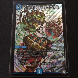 知識と流転と時空の決断 SR