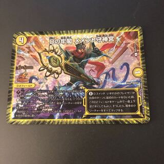 Dの牢閣 メメント守神宮　CSプロモ