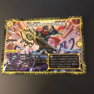 Dの牢閣 メメント守神宮　CSプロモ