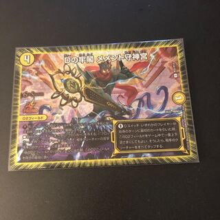 Dの牢閣 メメント守神宮　CSプロモ