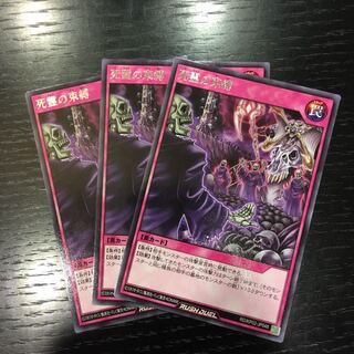 死霊の束縛×3枚