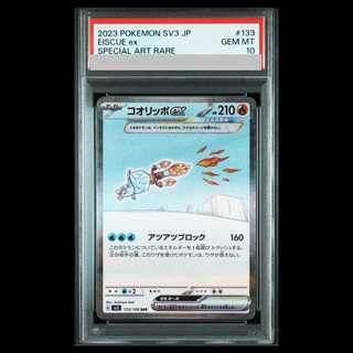 [PSA10] Eiscueex SAR 133/108 1枚