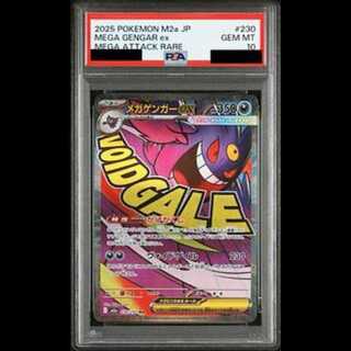 [PSA10] Mega Gengarex MA 230/193 1枚