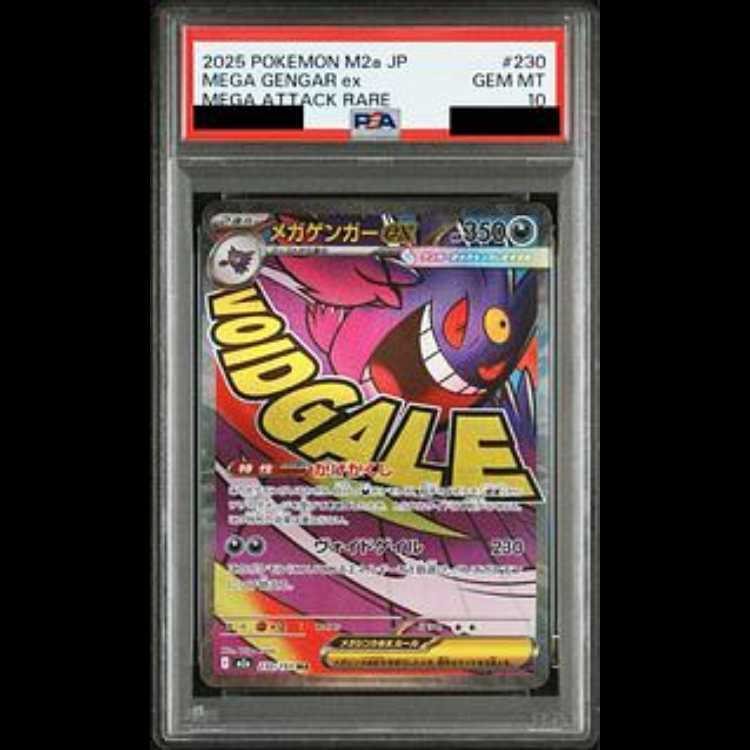[PSA10] Mega Gengarex MA 230/193 1枚