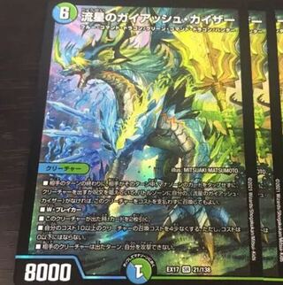 流星のガイアッシュ・カイザー