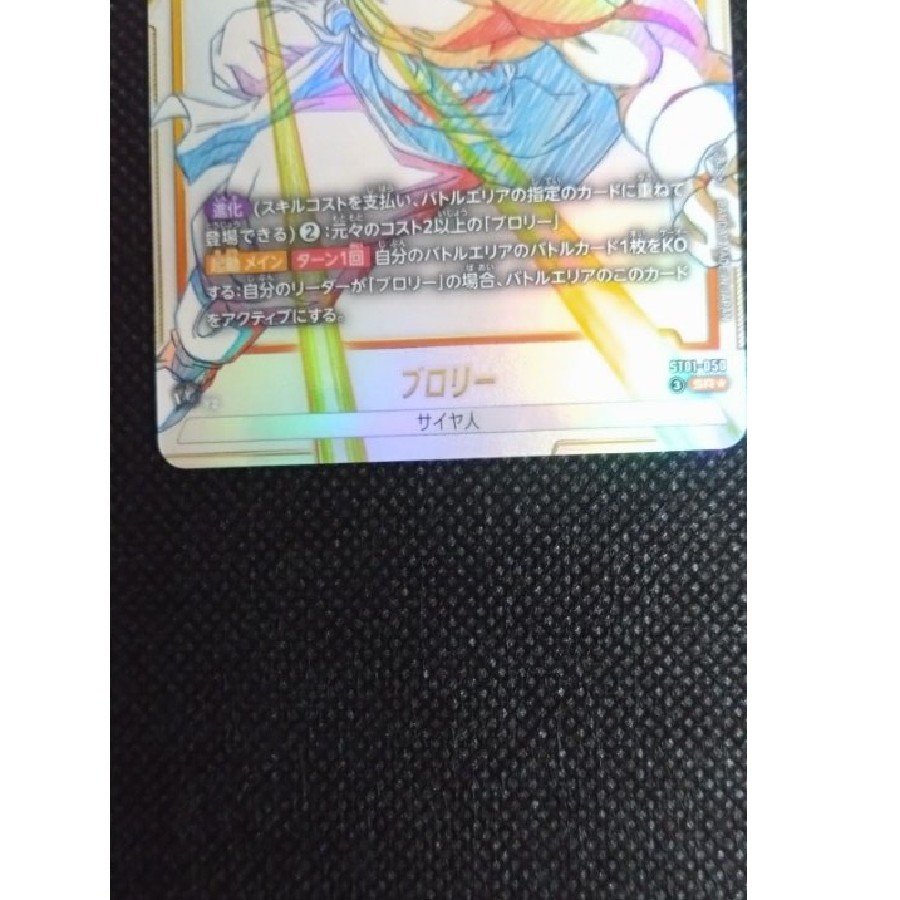 DBFW Broly SR★ ST01-050 1枚