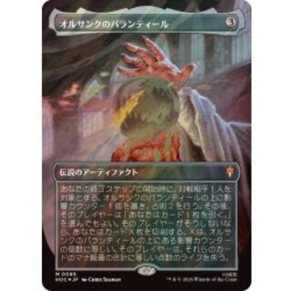 [EX+](サージFOIL)オルサンクのパランティール/Palantir of Orthanc《日本語》【HOC】 1