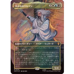(サージFOIL)多彩なるサルマン/Saruman of Many Colors《日本語》【HOC】 1枚