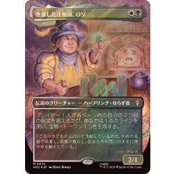 (サージFOIL)堕落した庄察頭、ロソ/Lotho, Corrupt Shirriff《日本語》【HOC】 1枚