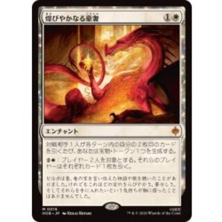 煌びやかなる豪奢/Gleaming Splendor《日本語》【HOB】 1