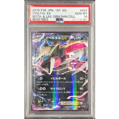 [*Poor Condition / PSA 10 Certified] YveltalEX [-] {037/036} 1枚