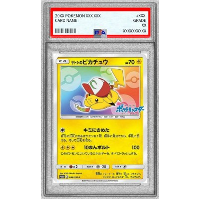 〔PSA9鑑定済〕サトシのピカチュウ(みんなの物語ver)【P】{086/SM-P} 1枚