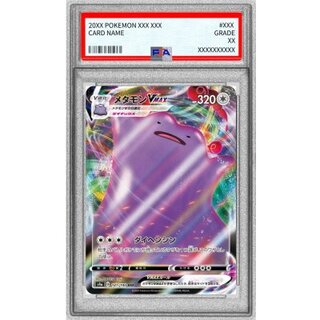 〔※状態難/PSA10鑑定済〕メタモンVMAX【RRR】{141/190} 1枚