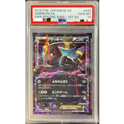 〔※状態難/PSA10鑑定済〕ブラッキーEX【RR】{042/078} 1枚