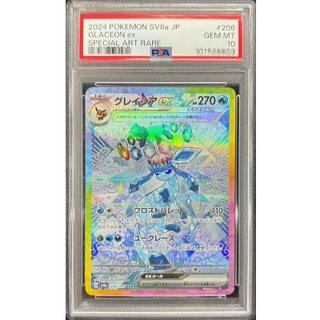 〔PSA10鑑定済〕グレイシアex【SAR】{206/187} 1枚