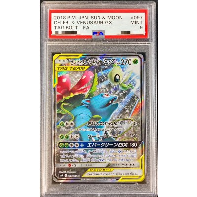 〔PSA9鑑定済〕セレビィ＆フシギバナGX(SA)【SR】{097/095} 1枚