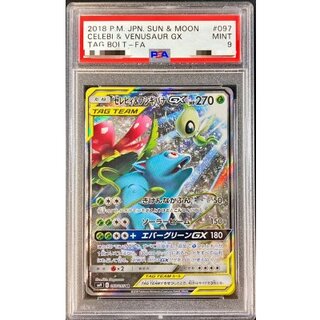 〔PSA9鑑定済〕セレビィ＆フシギバナGX(SA)【SR】{097/095} 1枚