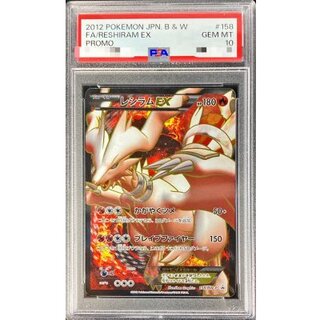 〔※状態難/PSA10鑑定済〕レシラムEX(SR仕様)【P】{158/BW-P} 1枚