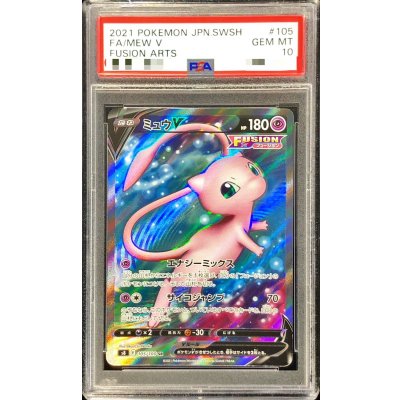 [PSA10 Certified] MewV [SR] {105/100} 1枚