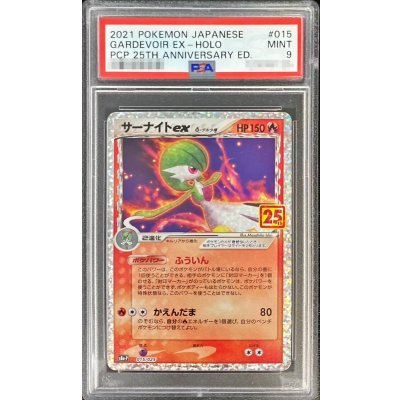 〔PSA9鑑定済〕サーナイトexδ-デルタ種(25th)【P】{015/025} 1枚